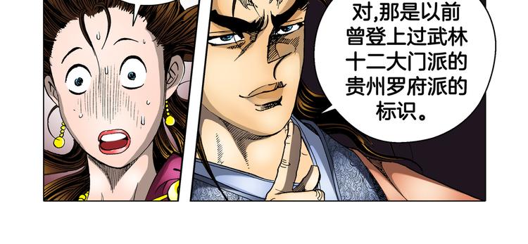 《日邪月魔》第12话 第40页