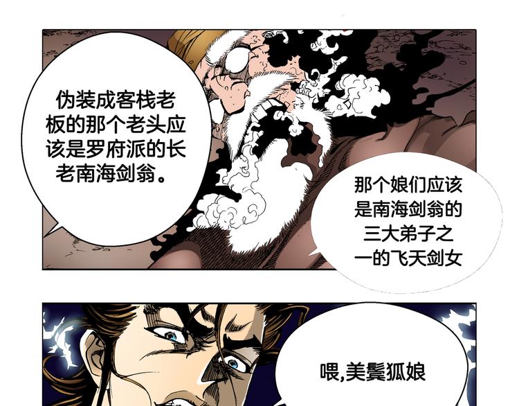 《日邪月魔》第12话 第41页