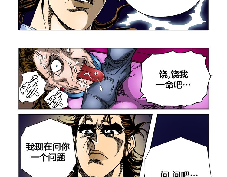 《日邪月魔》第12话 第42页