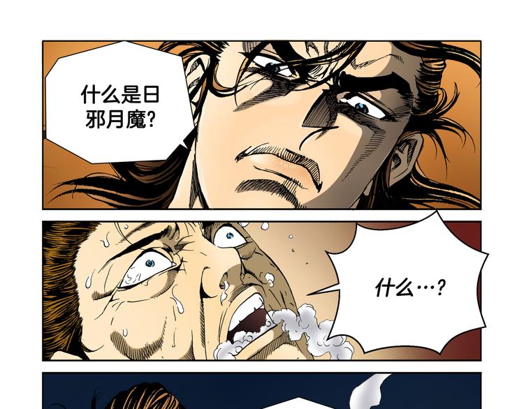 《日邪月魔》第12话 第45页