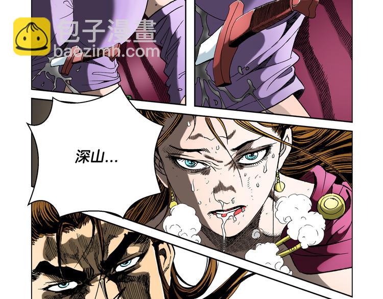 《日邪月魔》第12话 第9页