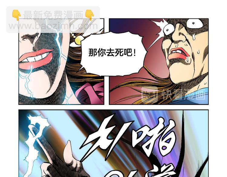 《日邪月魔》第13话 第19页