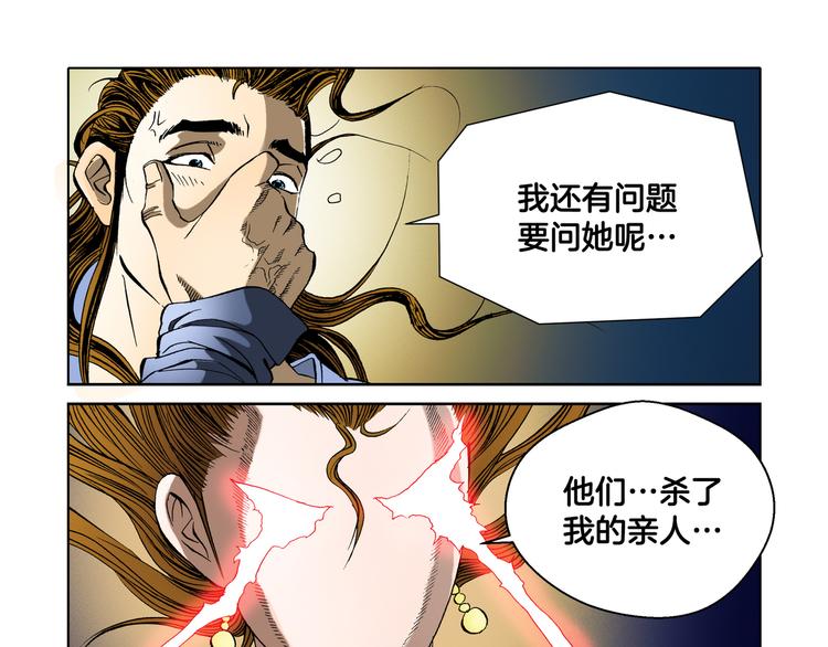 《日邪月魔》第13话 第27页