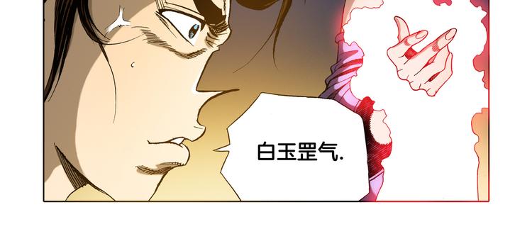 《日邪月魔》第13话 第30页
