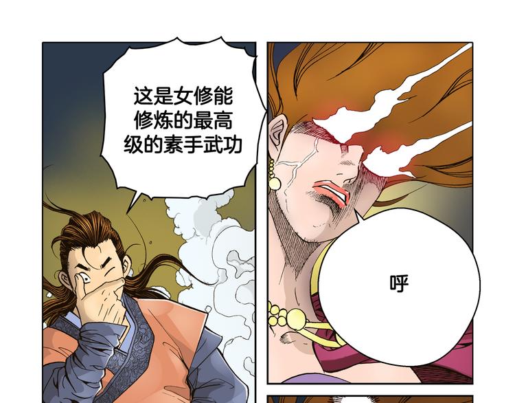 《日邪月魔》第13话 第31页
