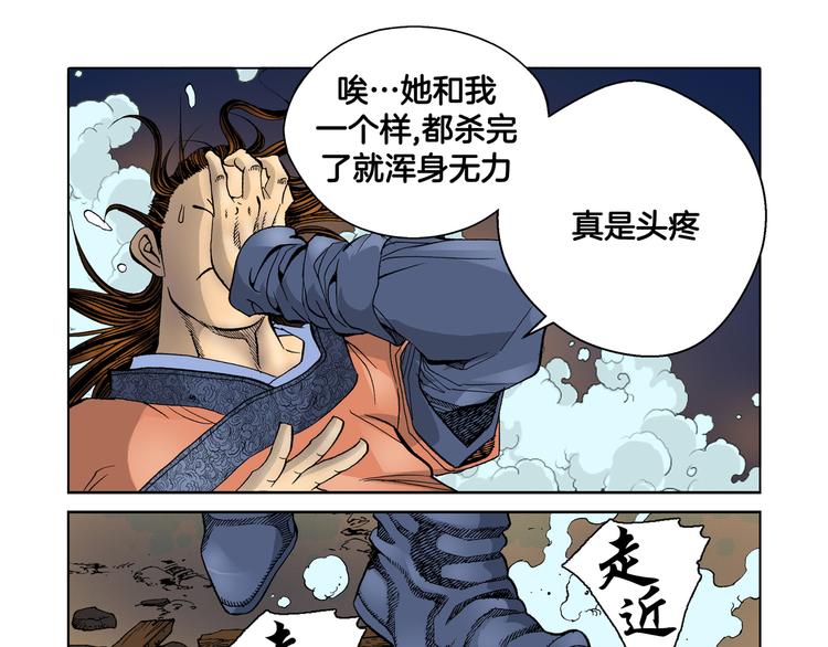 《日邪月魔》第13话 第35页