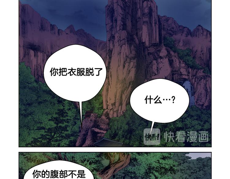 《日邪月魔》第13话 第40页