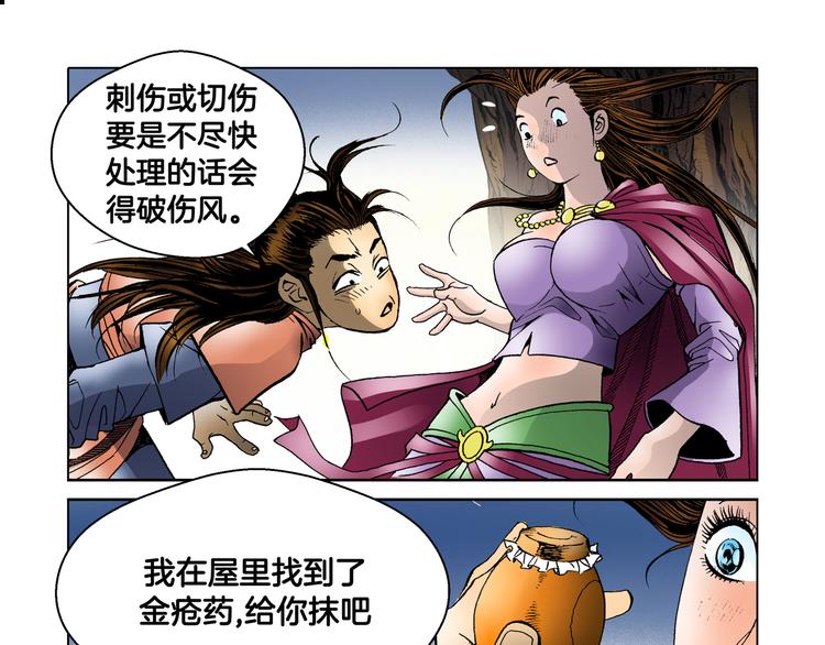 《日邪月魔》第13话 第42页