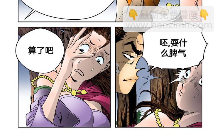 《日邪月魔》第13话 第43页