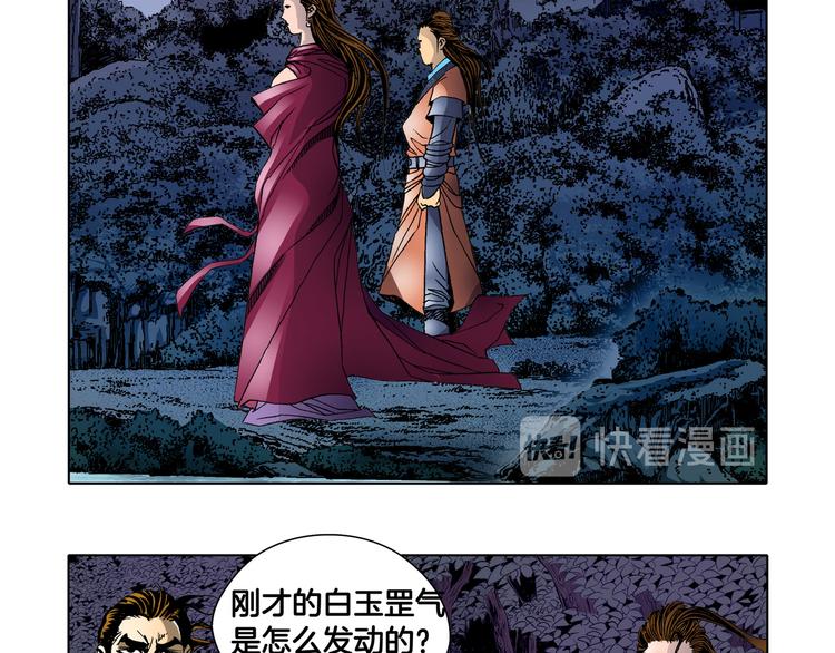 《日邪月魔》第13话 第49页