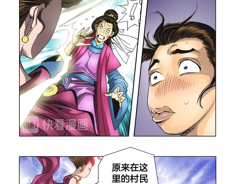 《日邪月魔》第13话 第8页