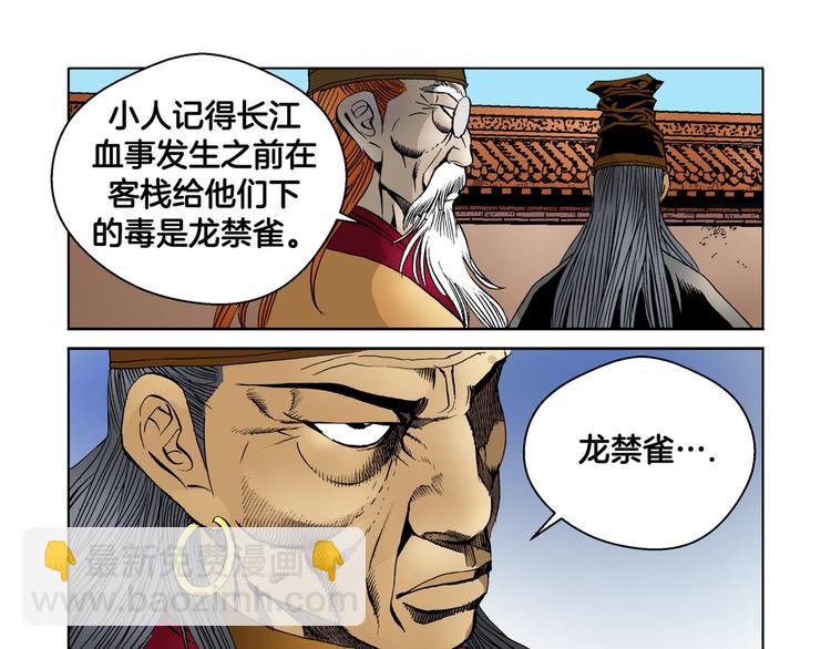 《日邪月魔》第14话 第11页