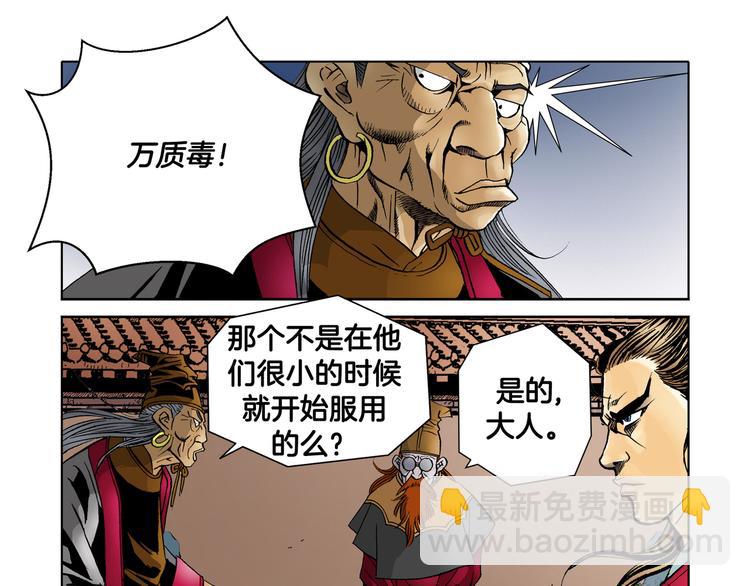 《日邪月魔》第14话 第15页