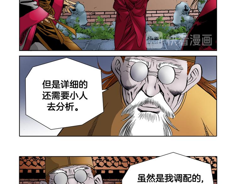 《日邪月魔》第14话 第16页
