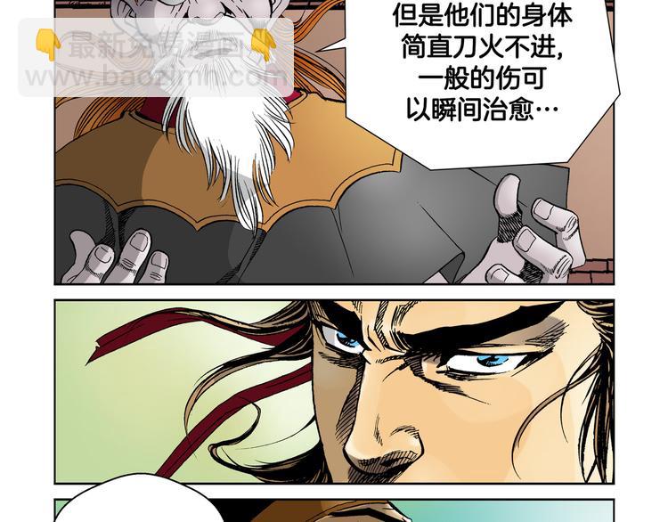 《日邪月魔》第14话 第17页