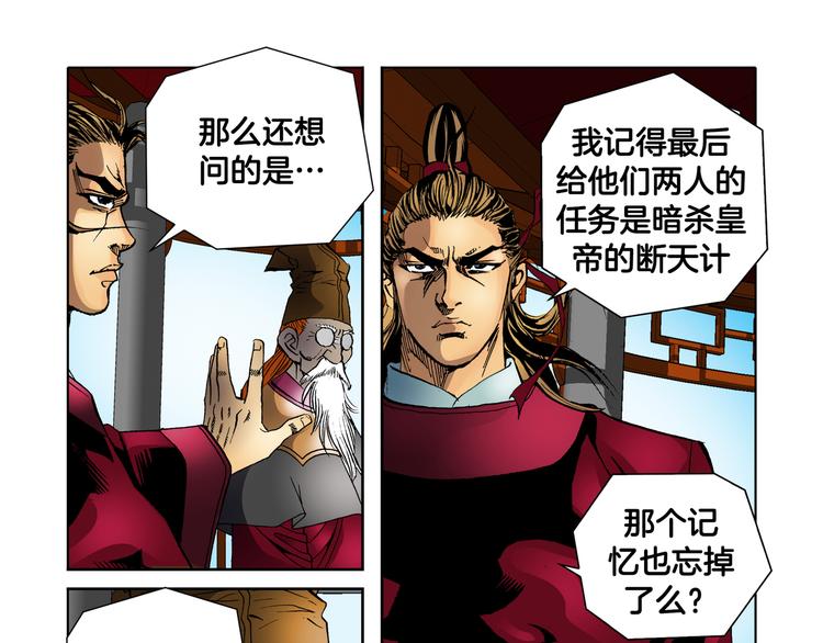 《日邪月魔》第14话 第19页