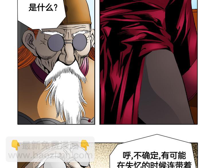 《日邪月魔》第14话 第20页