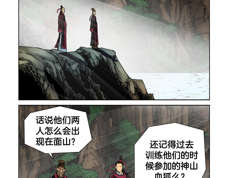 《日邪月魔》第14话 第25页
