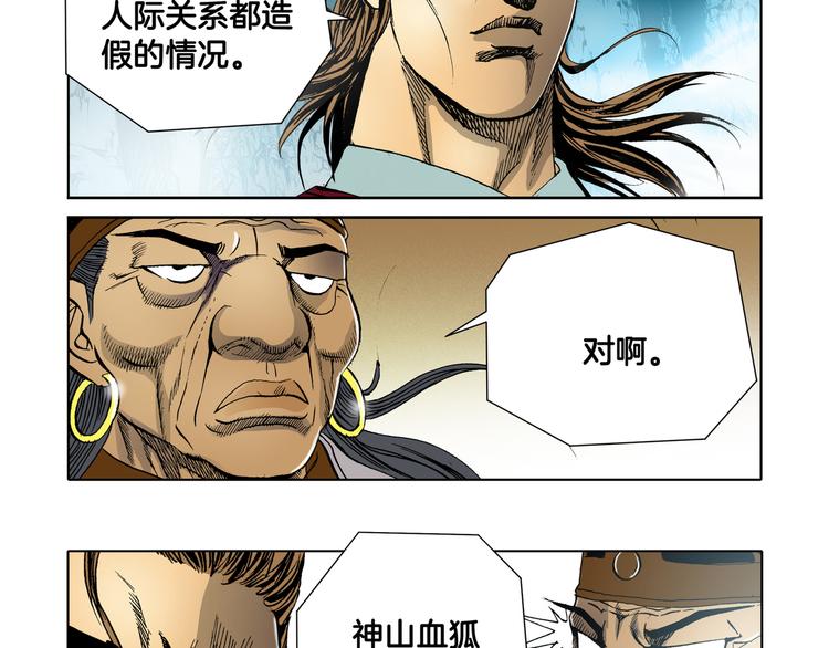 《日邪月魔》第14话 第28页