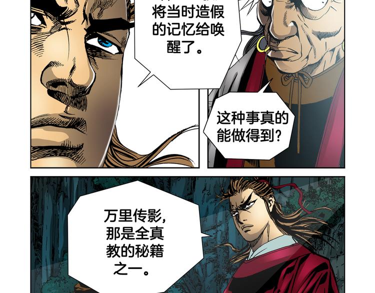《日邪月魔》第14话 第29页