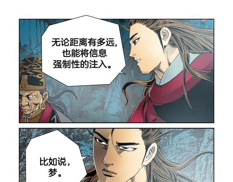 《日邪月魔》第14话 第31页