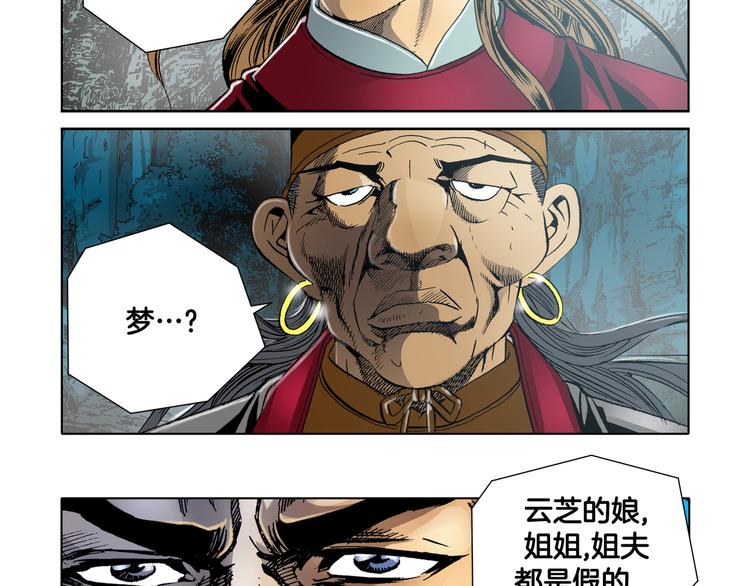 《日邪月魔》第14话 第32页