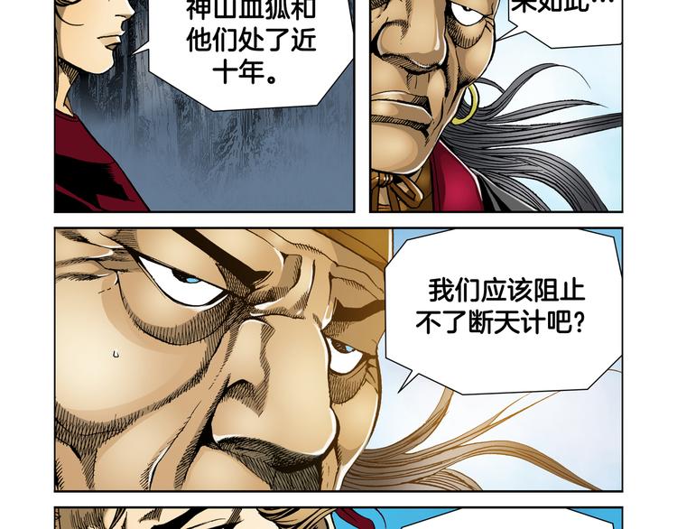 《日邪月魔》第14话 第37页