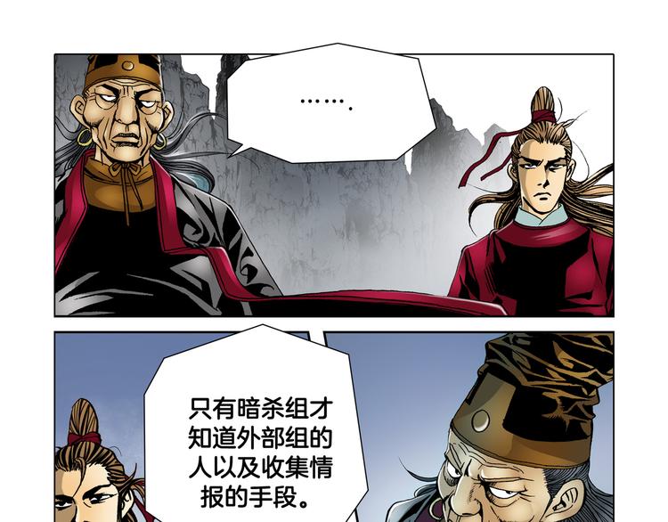 《日邪月魔》第14话 第39页