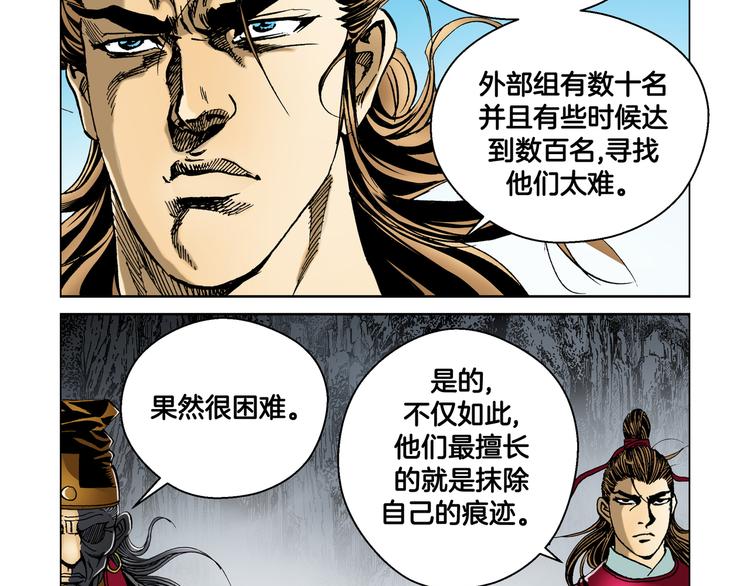 《日邪月魔》第14话 第41页