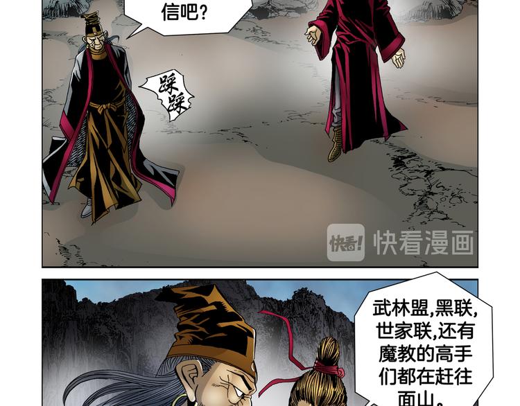 《日邪月魔》第14话 第45页