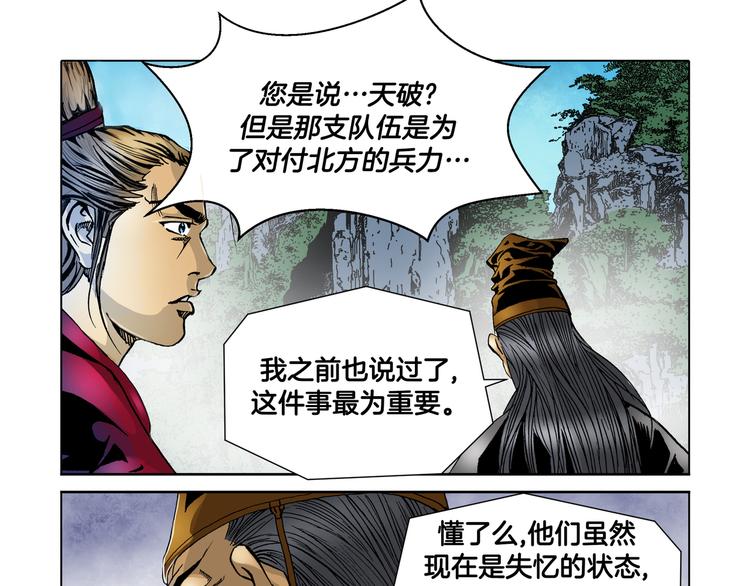 《日邪月魔》第14话 第47页