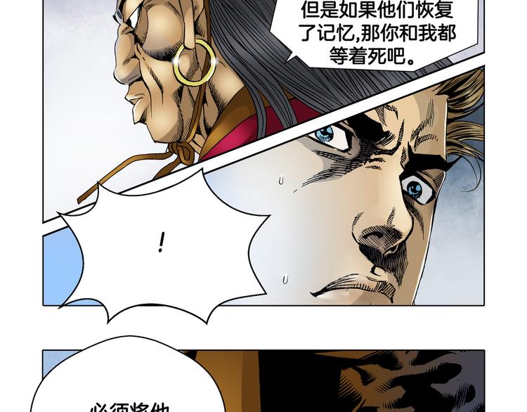 《日邪月魔》第14话 第48页