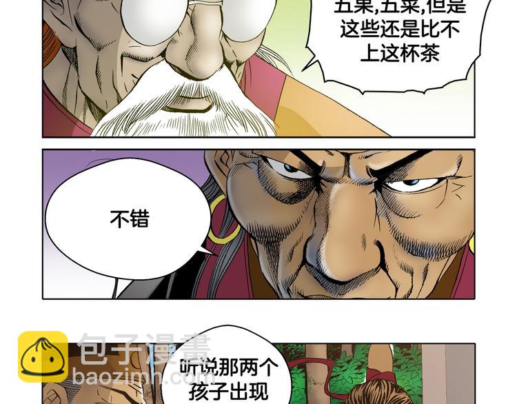 《日邪月魔》第14话 第4页