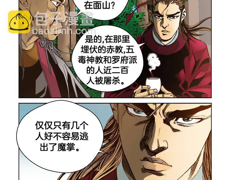 《日邪月魔》第14话 第5页