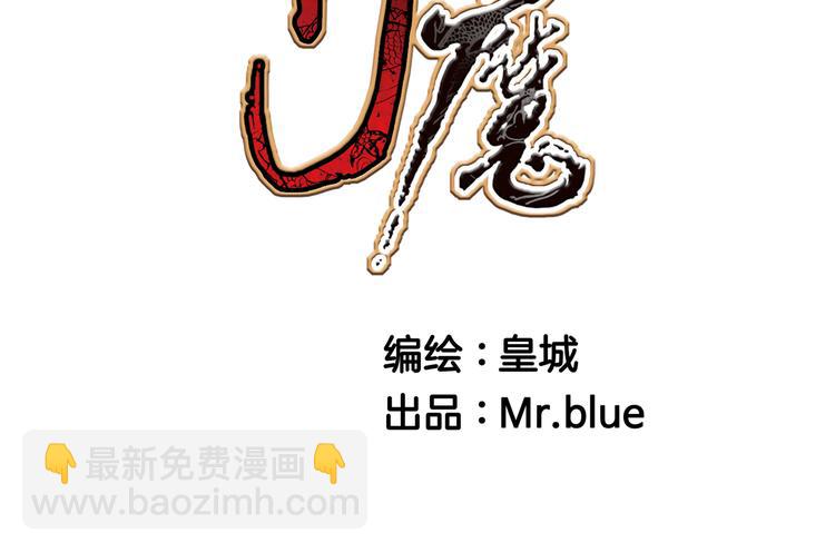 《日邪月魔》第16话 第2页