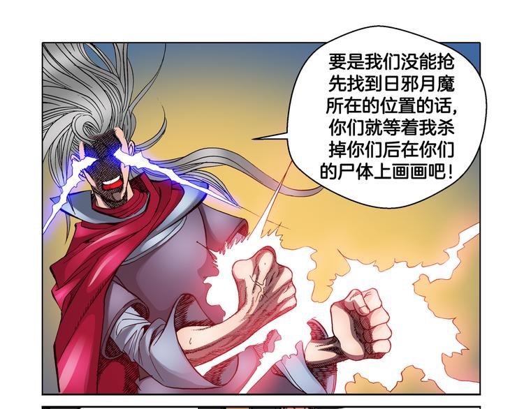 《日邪月魔》第16话 第44页
