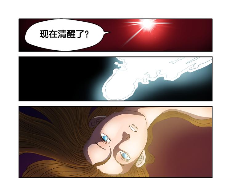 《日邪月魔》第15话 第15页