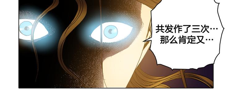 《日邪月魔》第15话 第6页