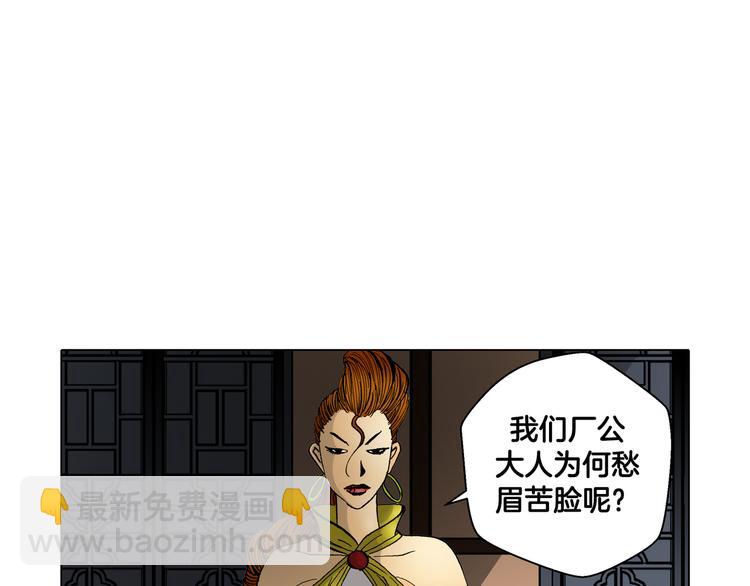 《日邪月魔》第18话 第25页