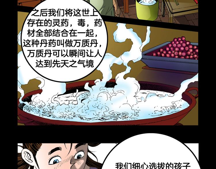 《日邪月魔》第18话 第34页
