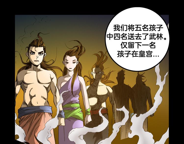 《日邪月魔》第18话 第41页