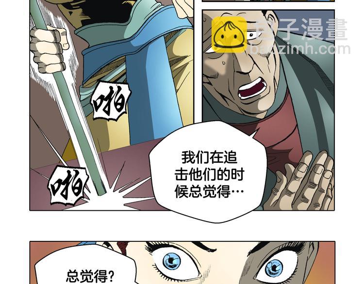 《日邪月魔》第18话 第4页