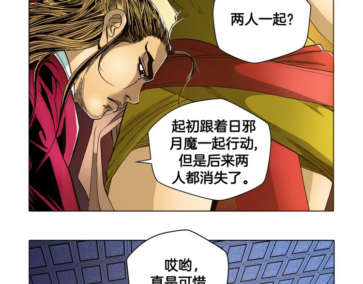 《日邪月魔》第18话 第50页