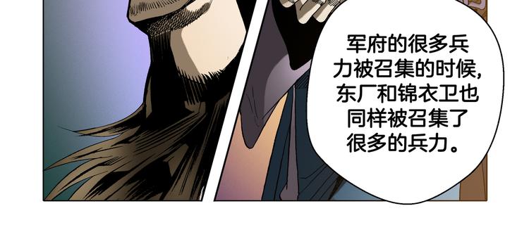 《日邪月魔》第17话 第22页
