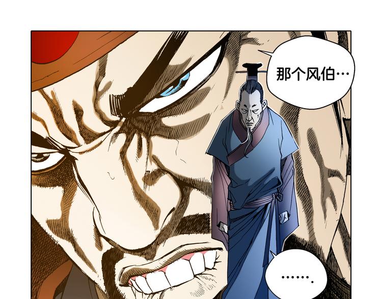 《日邪月魔》第17话 第27页