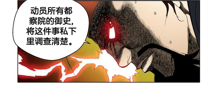 《日邪月魔》第17话 第30页