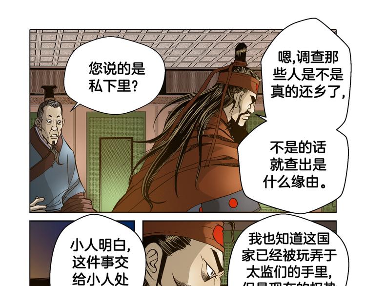 《日邪月魔》第17话 第31页