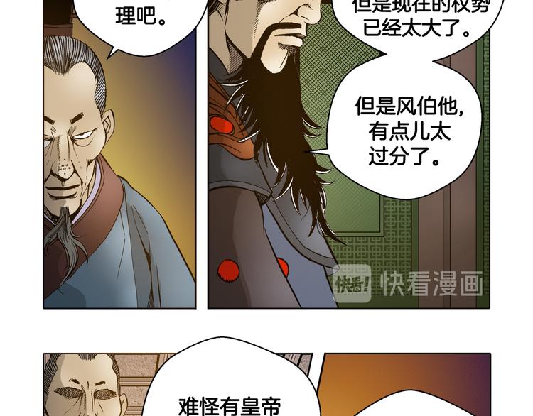 《日邪月魔》第17话 第32页