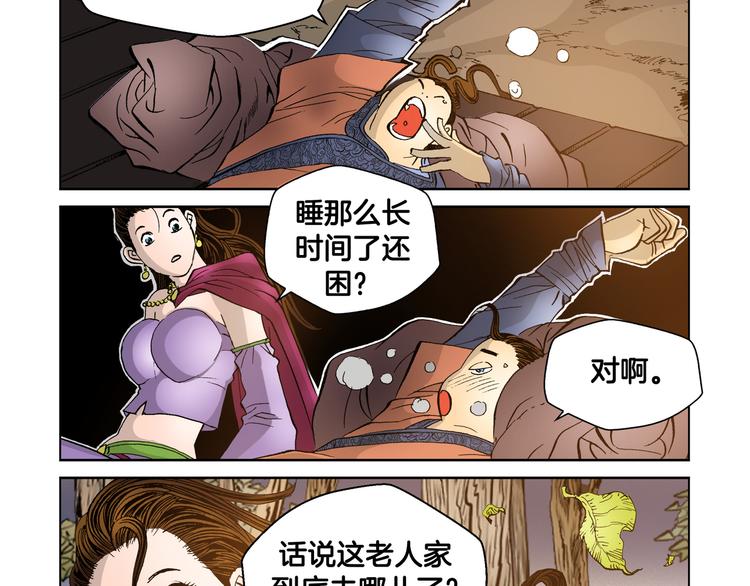 《日邪月魔》第20话 第28页