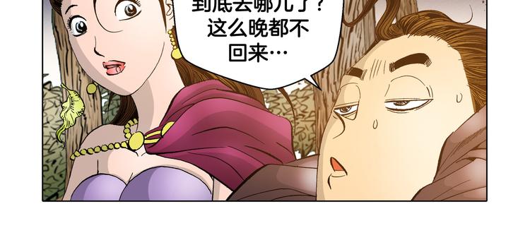 《日邪月魔》第20话 第29页